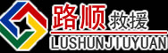 湘东区道路救援